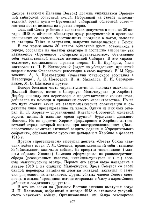 Давид Голинков - Крушение антисоветского подполья в СССР. Том 1 - Страница № 128
