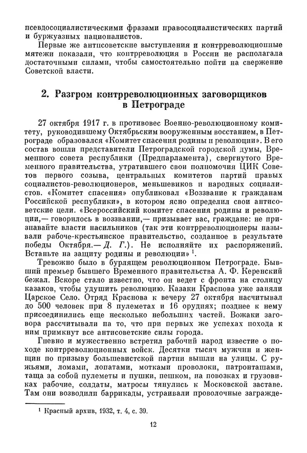 Давид Голинков - Крушение антисоветского подполья в СССР. Том 1 - Страница № 13