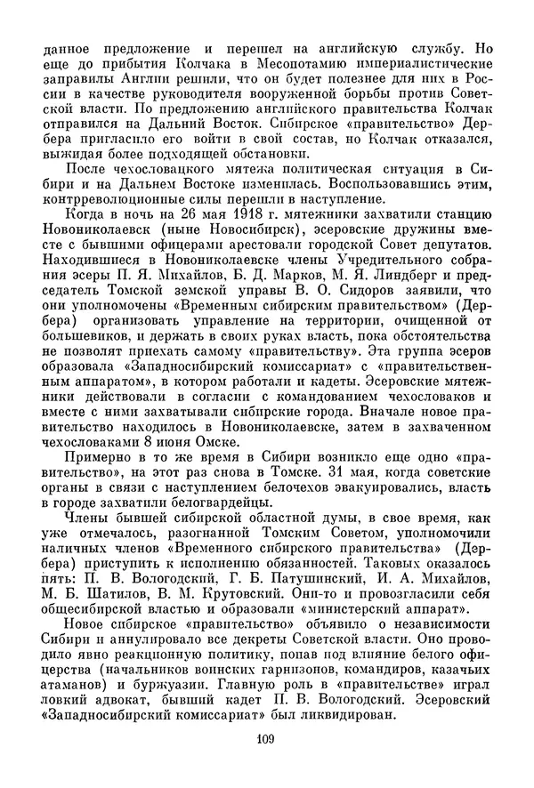 Давид Голинков - Крушение антисоветского подполья в СССР. Том 1 - Страница № 130
