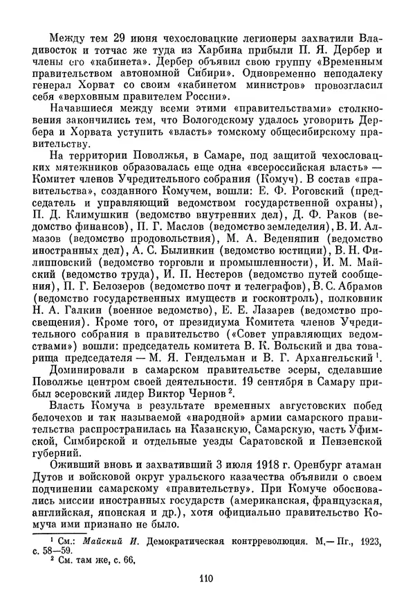 Давид Голинков - Крушение антисоветского подполья в СССР. Том 1 - Страница № 131