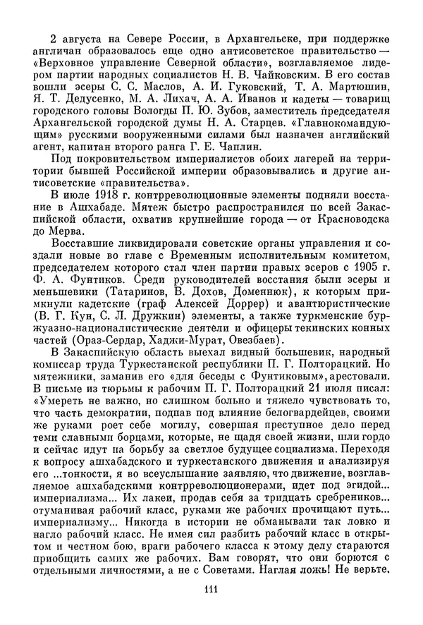 Давид Голинков - Крушение антисоветского подполья в СССР. Том 1 - Страница № 132