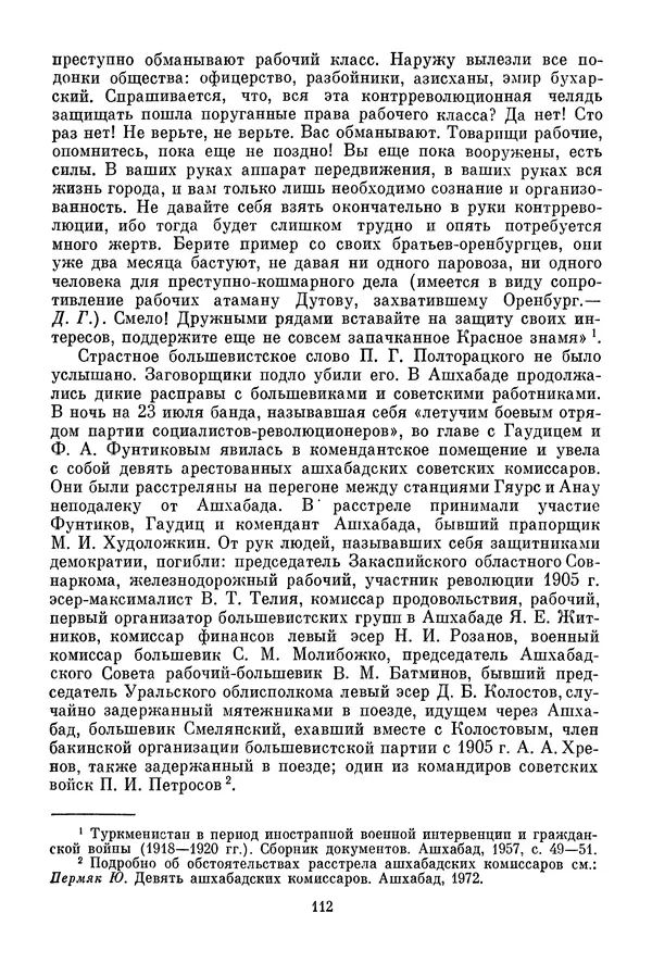 Давид Голинков - Крушение антисоветского подполья в СССР. Том 1 - Страница № 133