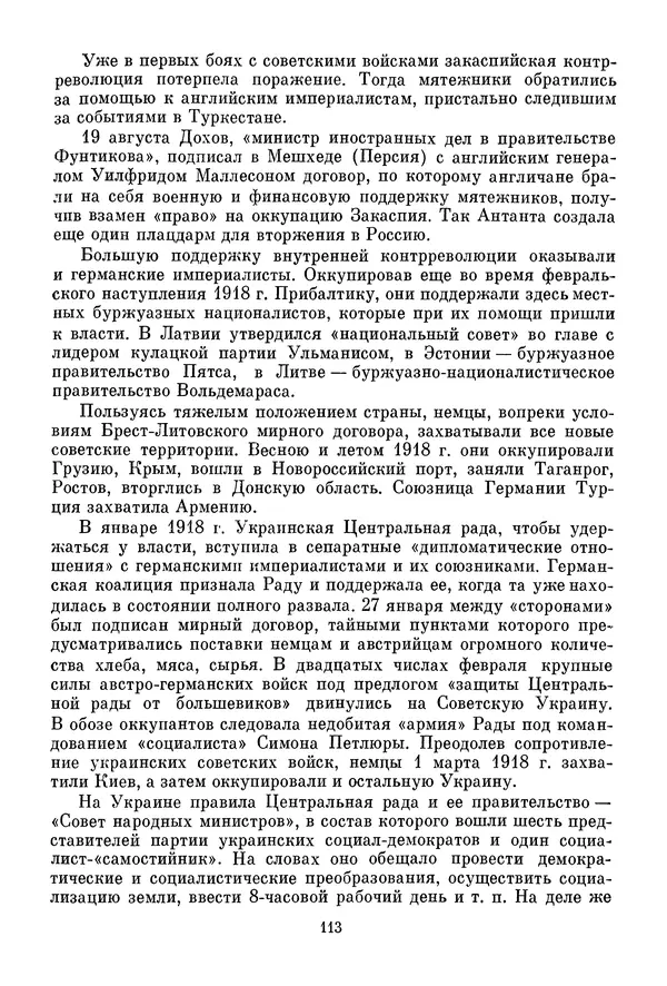 Давид Голинков - Крушение антисоветского подполья в СССР. Том 1 - Страница № 134
