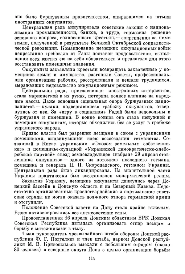 Давид Голинков - Крушение антисоветского подполья в СССР. Том 1 - Страница № 135