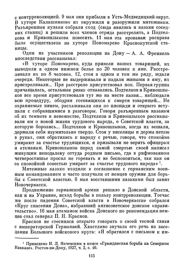 Давид Голинков - Крушение антисоветского подполья в СССР. Том 1 - Страница № 136