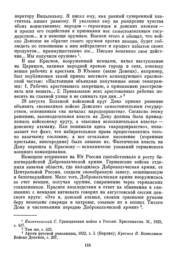 Давид Голинков - Крушение антисоветского подполья в СССР. Том 1 - Страница № 137