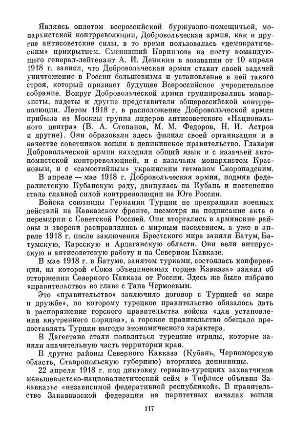 Давид Голинков - Крушение антисоветского подполья в СССР. Том 1 - Страница № 138