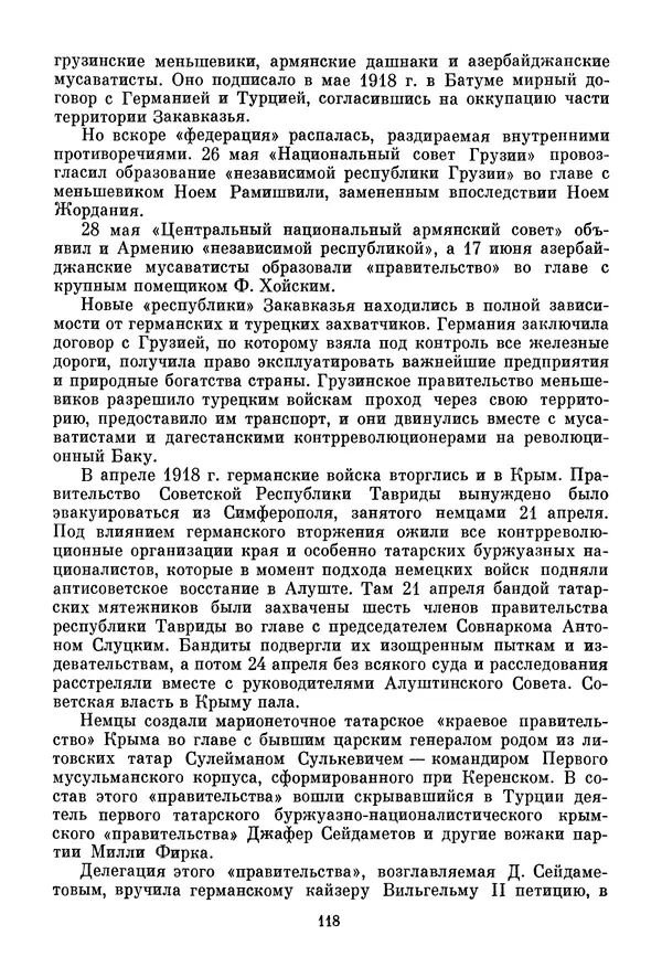 Давид Голинков - Крушение антисоветского подполья в СССР. Том 1 - Страница № 139