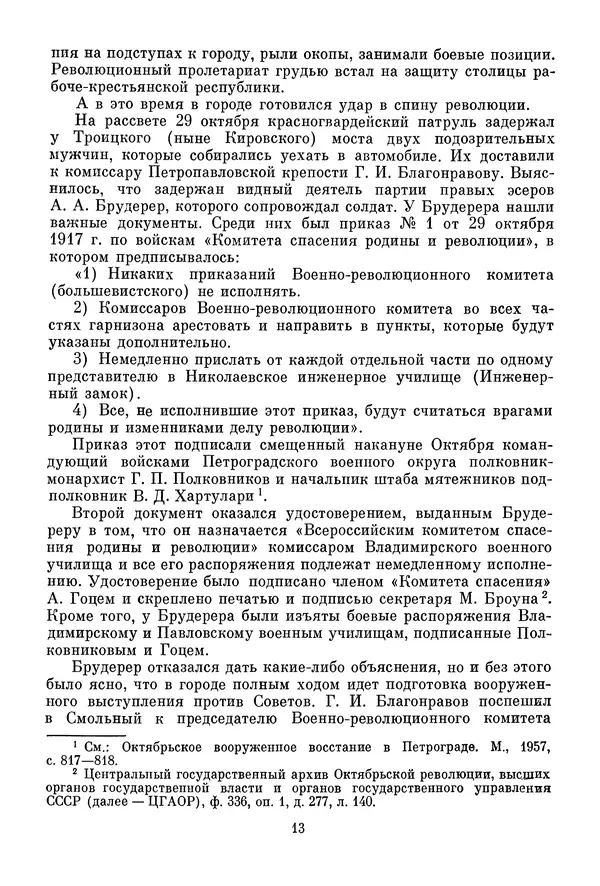 Давид Голинков - Крушение антисоветского подполья в СССР. Том 1 - Страница № 14