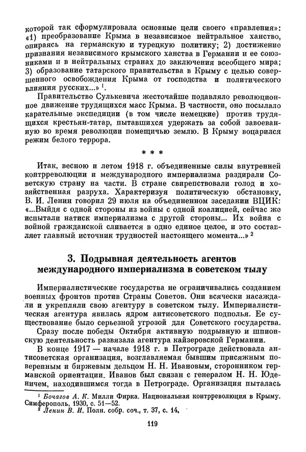 Давид Голинков - Крушение антисоветского подполья в СССР. Том 1 - Страница № 140