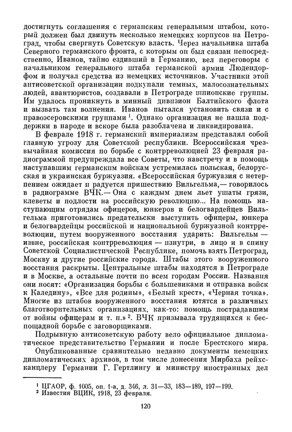 Давид Голинков - Крушение антисоветского подполья в СССР. Том 1 - Страница № 141