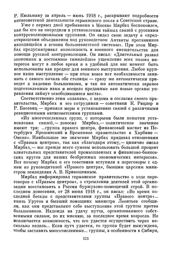 Давид Голинков - Крушение антисоветского подполья в СССР. Том 1 - Страница № 142