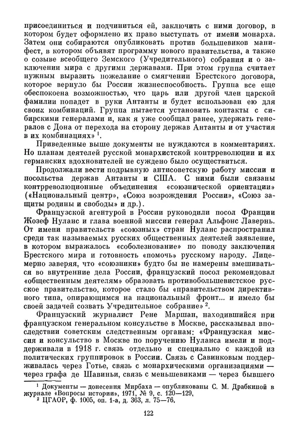 Давид Голинков - Крушение антисоветского подполья в СССР. Том 1 - Страница № 143