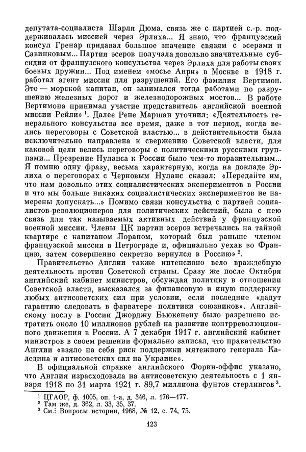 Давид Голинков - Крушение антисоветского подполья в СССР. Том 1 - Страница № 144
