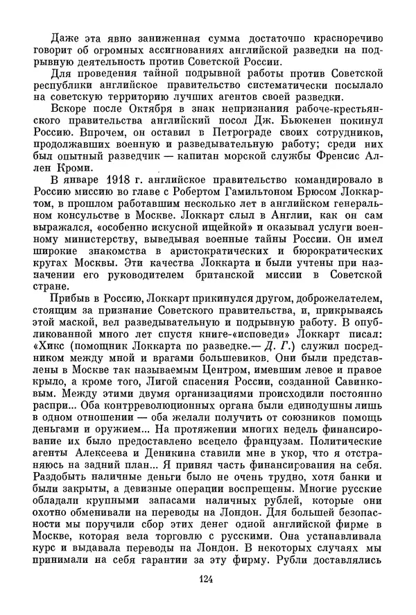 Давид Голинков - Крушение антисоветского подполья в СССР. Том 1 - Страница № 145