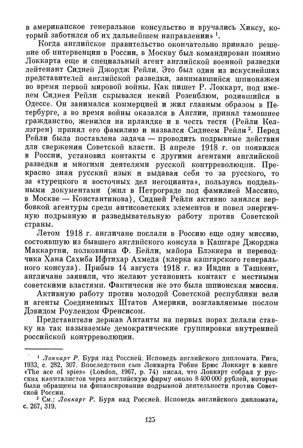 Давид Голинков - Крушение антисоветского подполья в СССР. Том 1 - Страница № 146