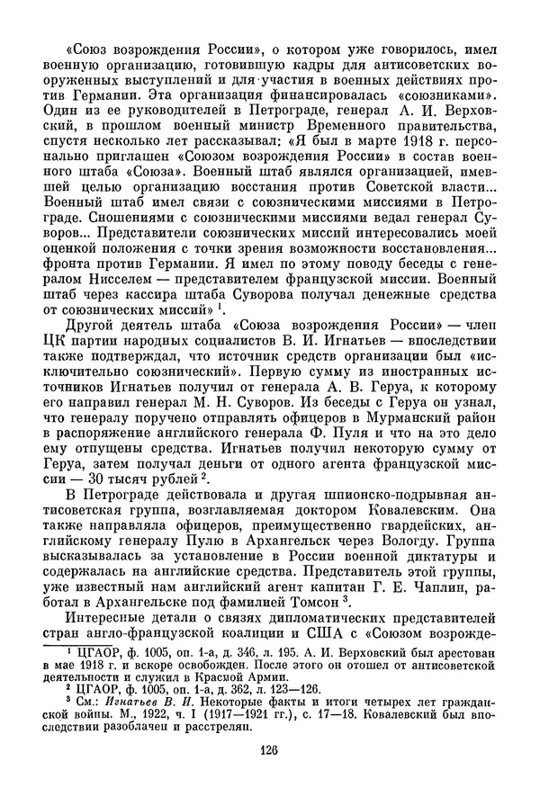 Давид Голинков - Крушение антисоветского подполья в СССР. Том 1 - Страница № 147