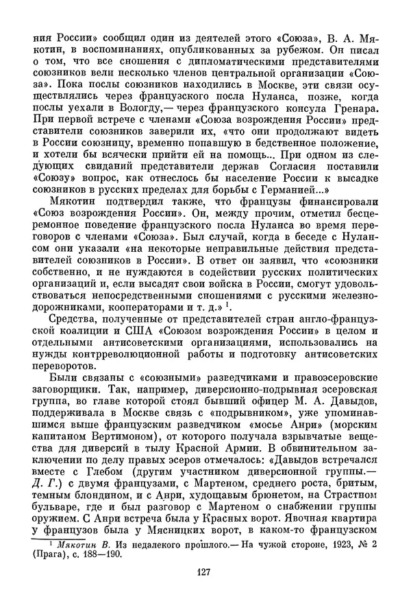Давид Голинков - Крушение антисоветского подполья в СССР. Том 1 - Страница № 148