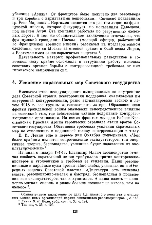 Давид Голинков - Крушение антисоветского подполья в СССР. Том 1 - Страница № 149