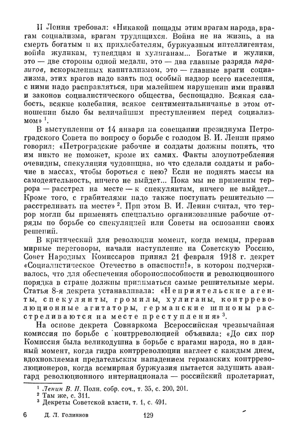 Давид Голинков - Крушение антисоветского подполья в СССР. Том 1 - Страница № 150