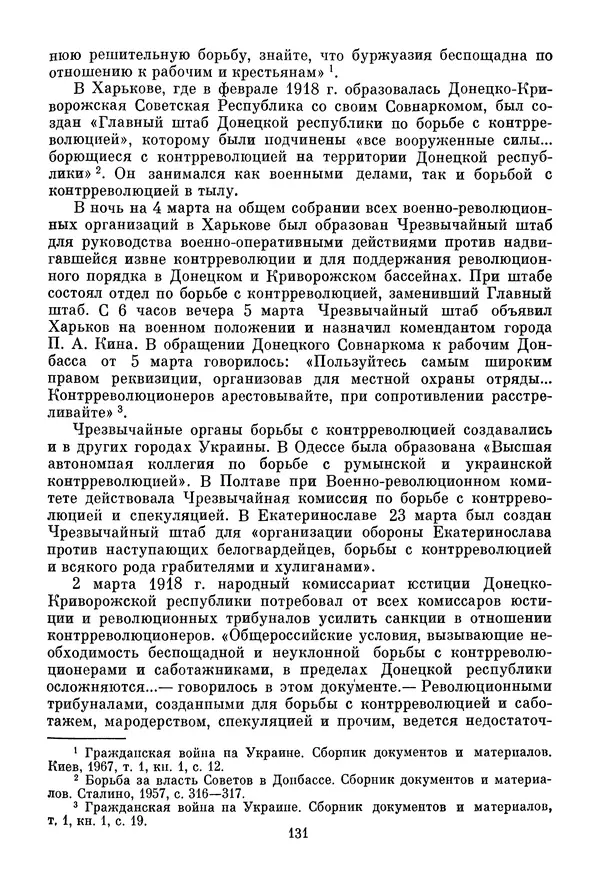 Давид Голинков - Крушение антисоветского подполья в СССР. Том 1 - Страница № 152