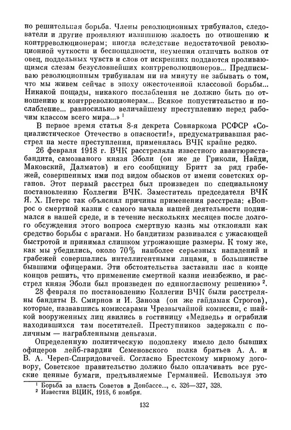Давид Голинков - Крушение антисоветского подполья в СССР. Том 1 - Страница № 153