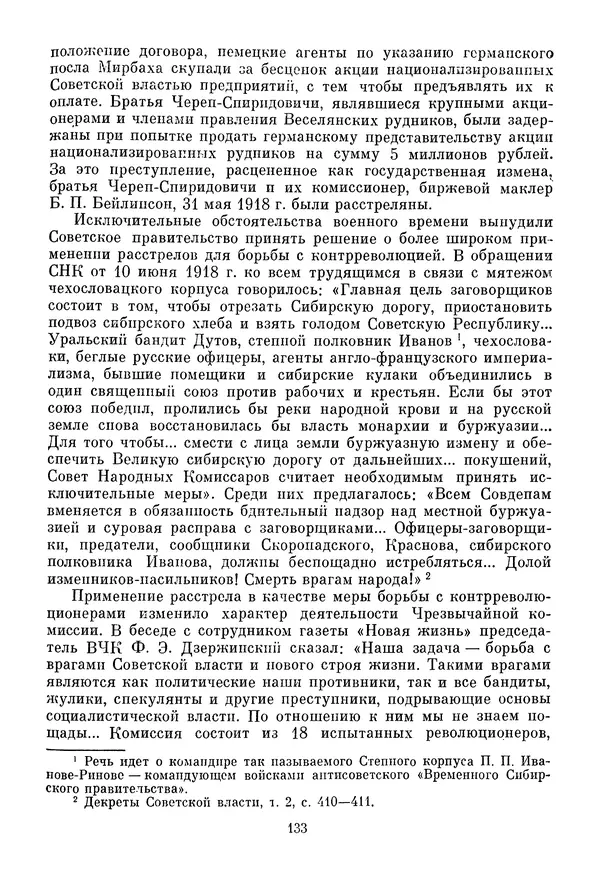 Давид Голинков - Крушение антисоветского подполья в СССР. Том 1 - Страница № 154