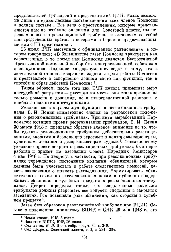 Давид Голинков - Крушение антисоветского подполья в СССР. Том 1 - Страница № 155