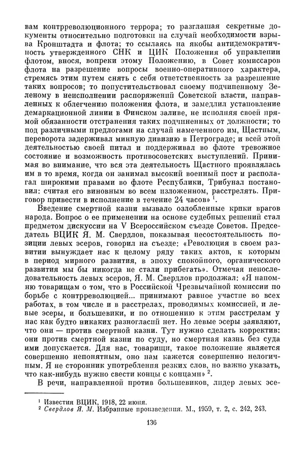 Давид Голинков - Крушение антисоветского подполья в СССР. Том 1 - Страница № 157