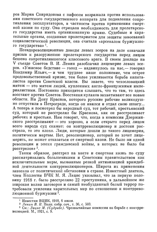 Давид Голинков - Крушение антисоветского подполья в СССР. Том 1 - Страница № 158