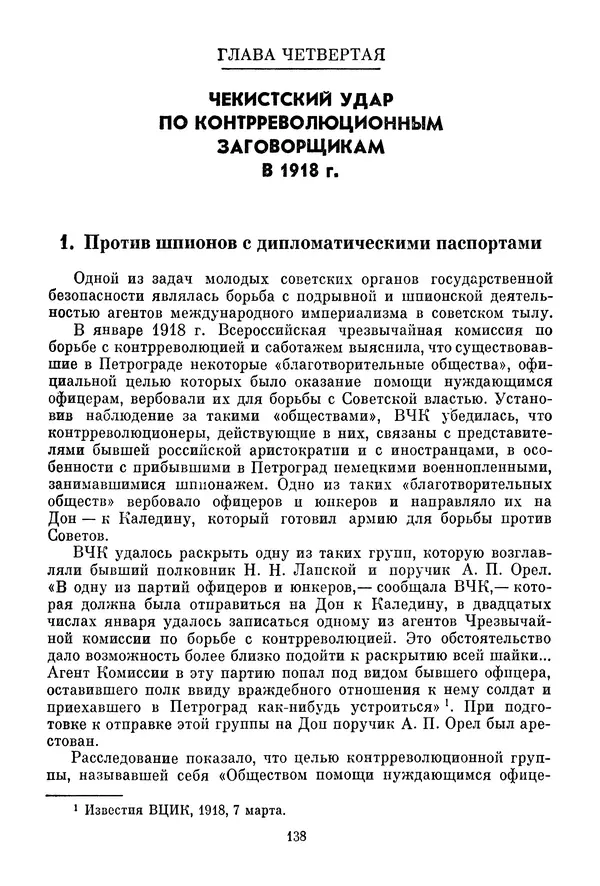 Давид Голинков - Крушение антисоветского подполья в СССР. Том 1 - Страница № 159
