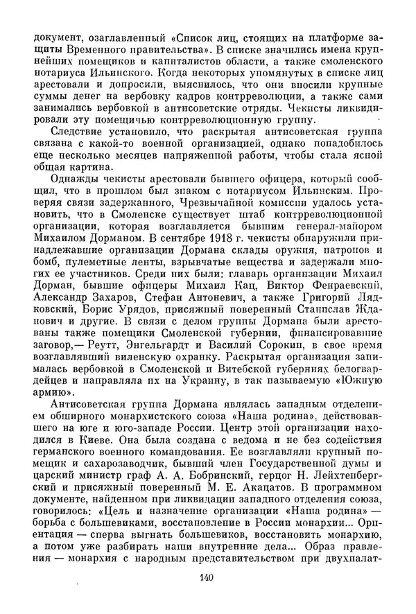 Давид Голинков - Крушение антисоветского подполья в СССР. Том 1 - Страница № 161