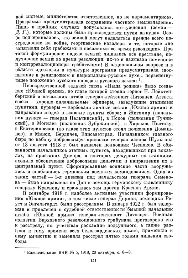 Давид Голинков - Крушение антисоветского подполья в СССР. Том 1 - Страница № 162