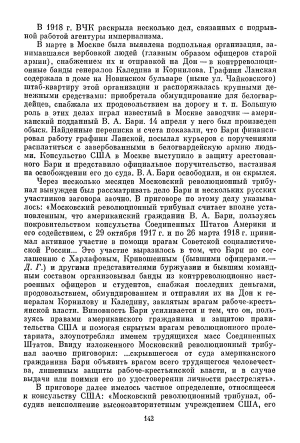 Давид Голинков - Крушение антисоветского подполья в СССР. Том 1 - Страница № 163