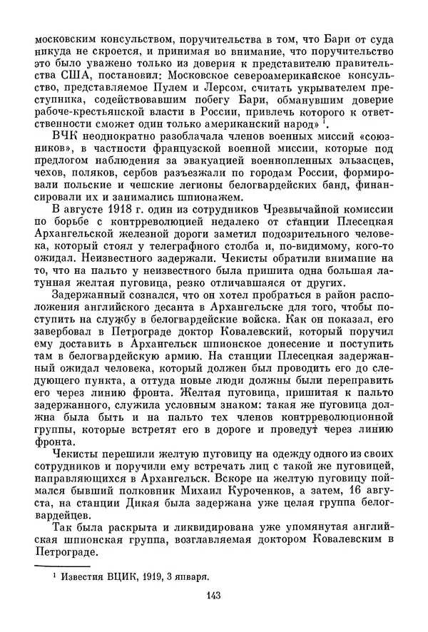 Давид Голинков - Крушение антисоветского подполья в СССР. Том 1 - Страница № 164