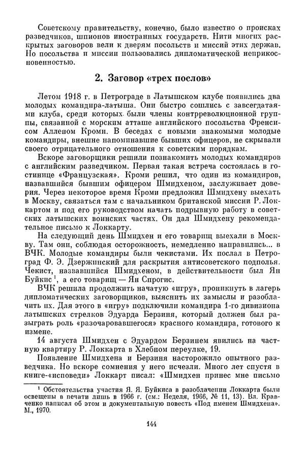 Давид Голинков - Крушение антисоветского подполья в СССР. Том 1 - Страница № 165