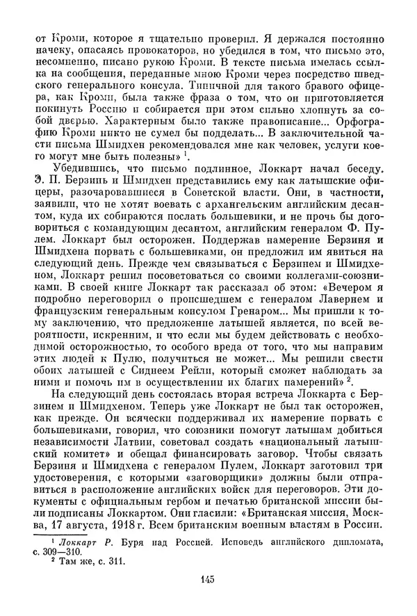 Давид Голинков - Крушение антисоветского подполья в СССР. Том 1 - Страница № 166
