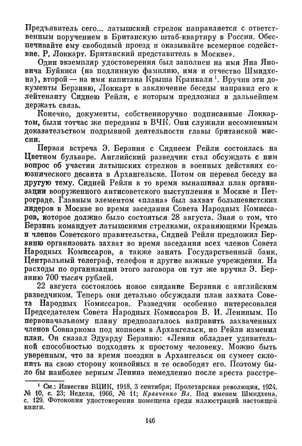 Давид Голинков - Крушение антисоветского подполья в СССР. Том 1 - Страница № 167