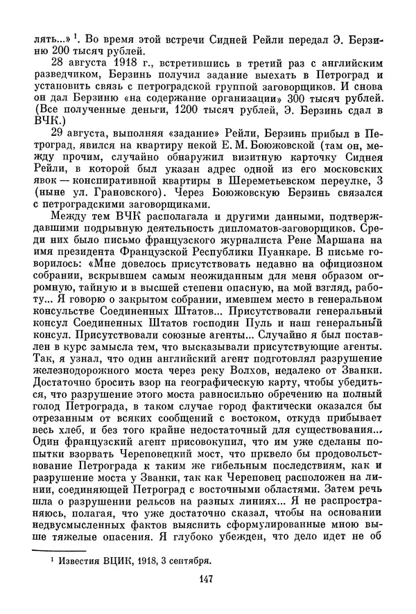 Давид Голинков - Крушение антисоветского подполья в СССР. Том 1 - Страница № 168