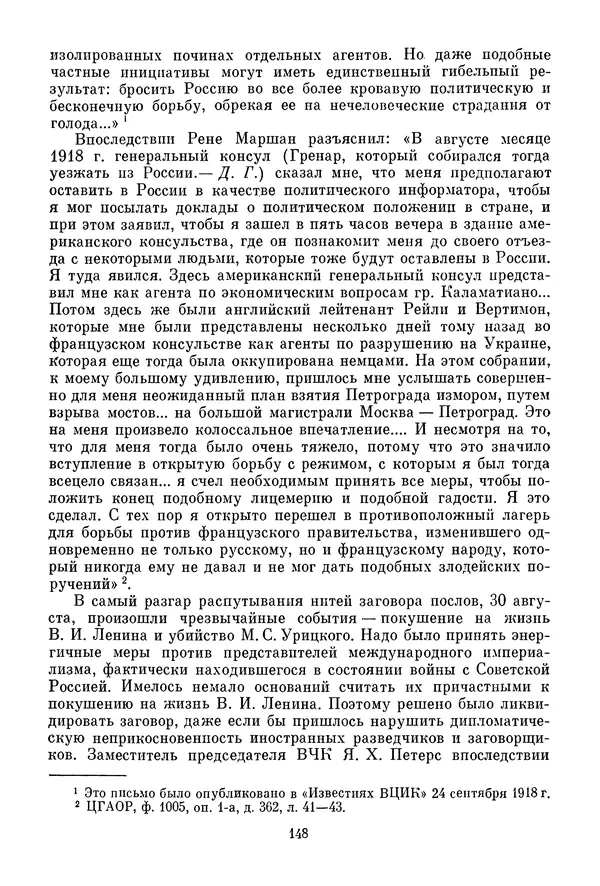 Давид Голинков - Крушение антисоветского подполья в СССР. Том 1 - Страница № 169