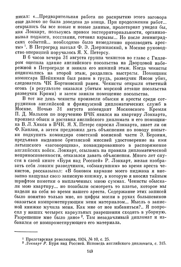 Давид Голинков - Крушение антисоветского подполья в СССР. Том 1 - Страница № 170
