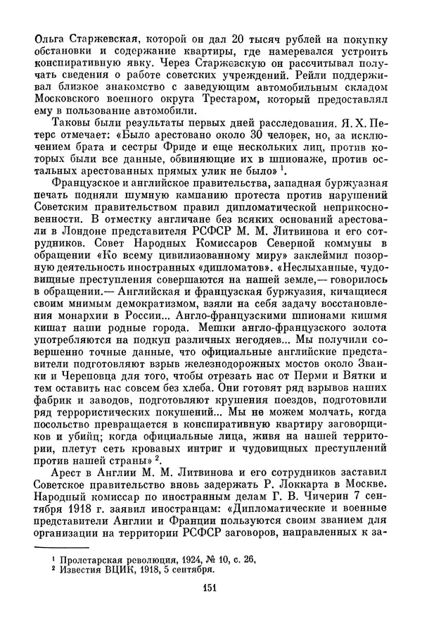 Давид Голинков - Крушение антисоветского подполья в СССР. Том 1 - Страница № 172