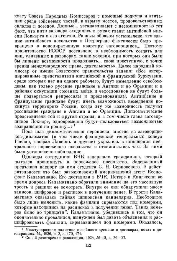 Давид Голинков - Крушение антисоветского подполья в СССР. Том 1 - Страница № 173
