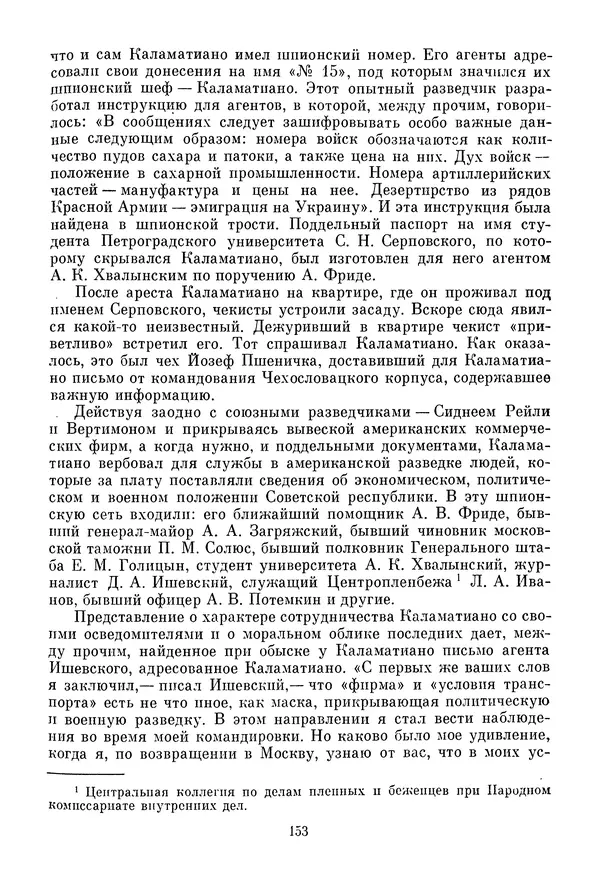 Давид Голинков - Крушение антисоветского подполья в СССР. Том 1 - Страница № 174