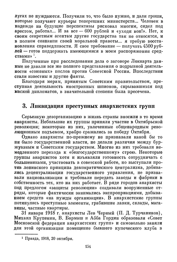 Давид Голинков - Крушение антисоветского подполья в СССР. Том 1 - Страница № 175