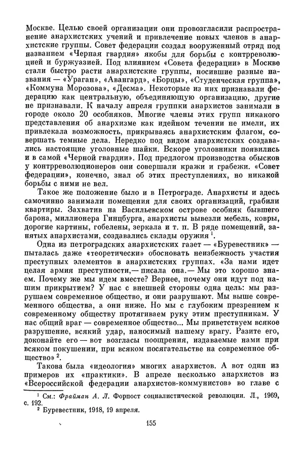 Давид Голинков - Крушение антисоветского подполья в СССР. Том 1 - Страница № 176