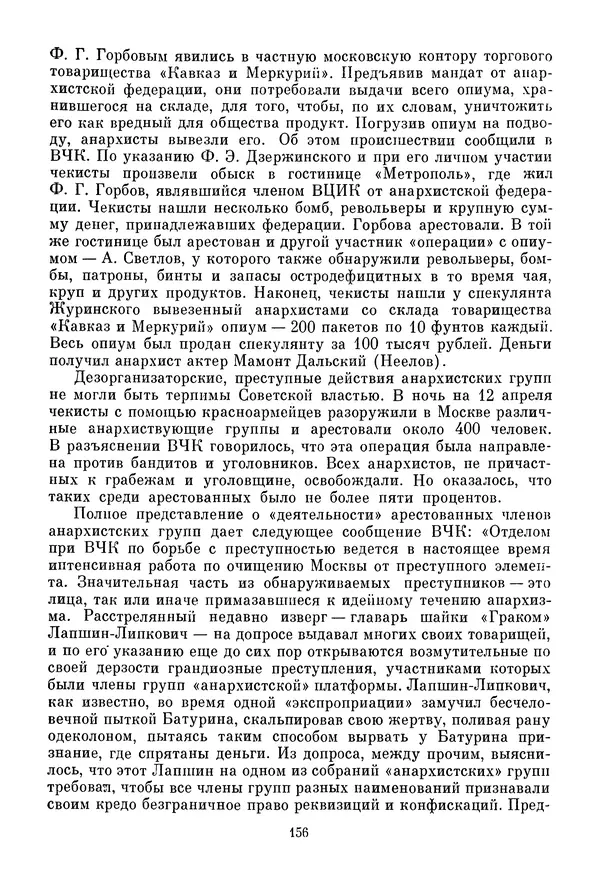 Давид Голинков - Крушение антисоветского подполья в СССР. Том 1 - Страница № 177