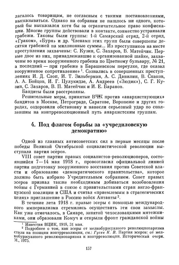 Давид Голинков - Крушение антисоветского подполья в СССР. Том 1 - Страница № 178