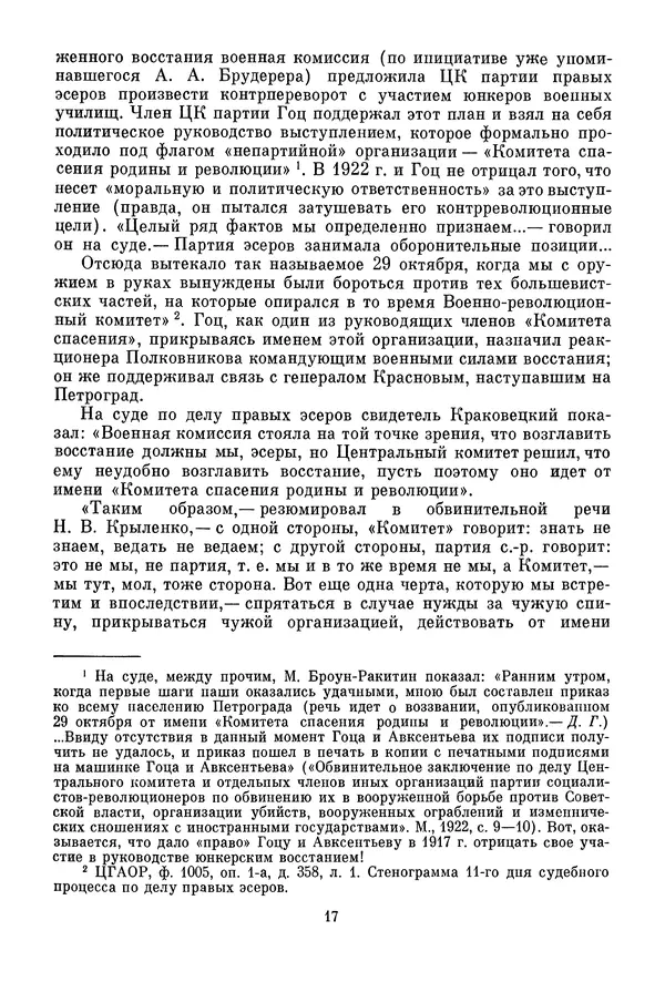 Давид Голинков - Крушение антисоветского подполья в СССР. Том 1 - Страница № 18