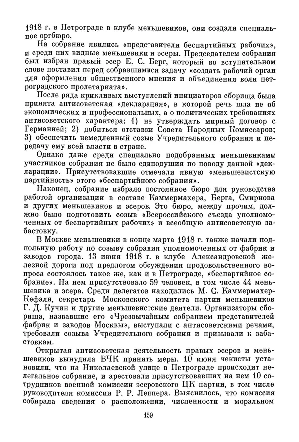 Давид Голинков - Крушение антисоветского подполья в СССР. Том 1 - Страница № 180